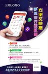 手机银行海报