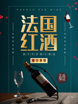 红酒海报