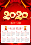 2020年鼠年挂历