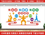 健身文化墙