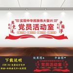党员活动室