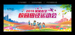 校园运动会
