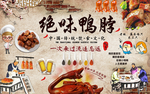 绝味鸭脖