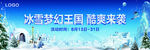 冰雪梦幻王国户外