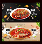 剁椒鱼头