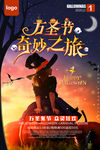 万圣节海报