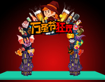 可爱万圣节