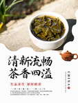 春茶海报