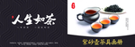 春茶海报