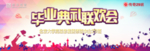 毕业典礼联欢会