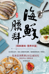 膜拜海鲜 海鲜