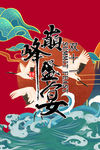 新年 国潮 双十一 双11t