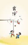 打柿子