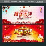 2020鼠年吉祥