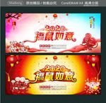 2020福鼠如意