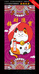 发财猫