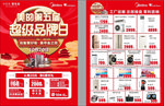 超级品牌日
