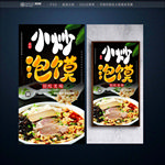 小炒泡馍