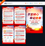 不忘初心牢记使命主题教育