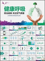 肺部健康呼吸PPT