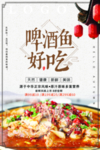 啤酒鱼
