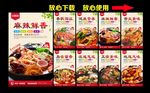 麻辣烫