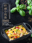 小烤鱼