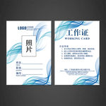 工作证