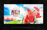 西瓜汁