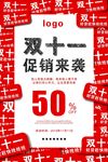 双11促销宣传海报