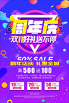 创意时尚双11海报模板