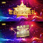 商务年会 年会颁奖典礼