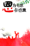 感恩方面海报背景 学校书本封面