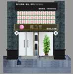 日本樱花牌匾