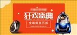 天猫京东双十一炫酷数码电器海报