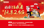 新春新入网优惠海报