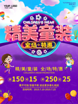 童装海报
