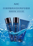 AHC护肤品海报