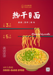 热干面插画