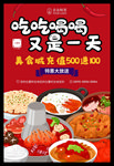 美食促销海报