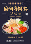 海鲜锅