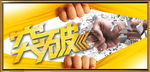 突破极限 背景画
