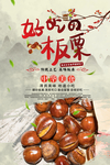 板栗 炒板栗.
