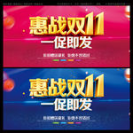 惠战双11