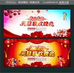 2020元旦联欢晚会