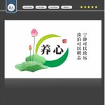 养心