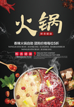 美食海报 舌尖上的美食