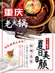 美食海报 舌尖上的美食