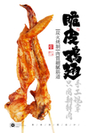 烤鸡翅