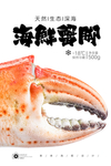 蟹钳